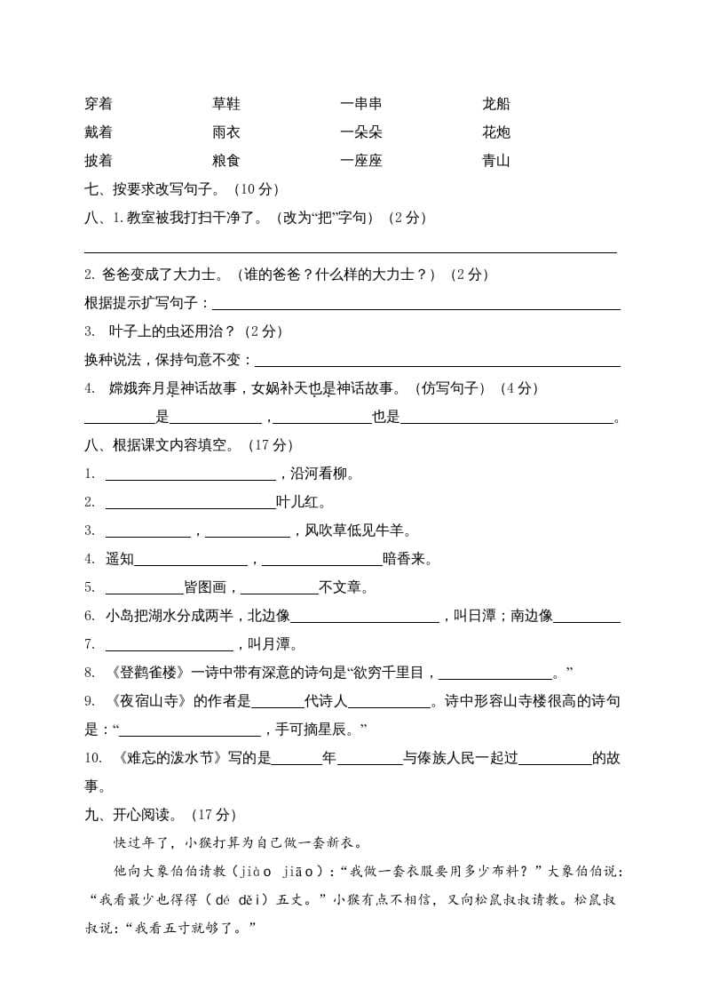 图片[2]-二年级语文上册期末模拟卷5（部编）-知识笔记
