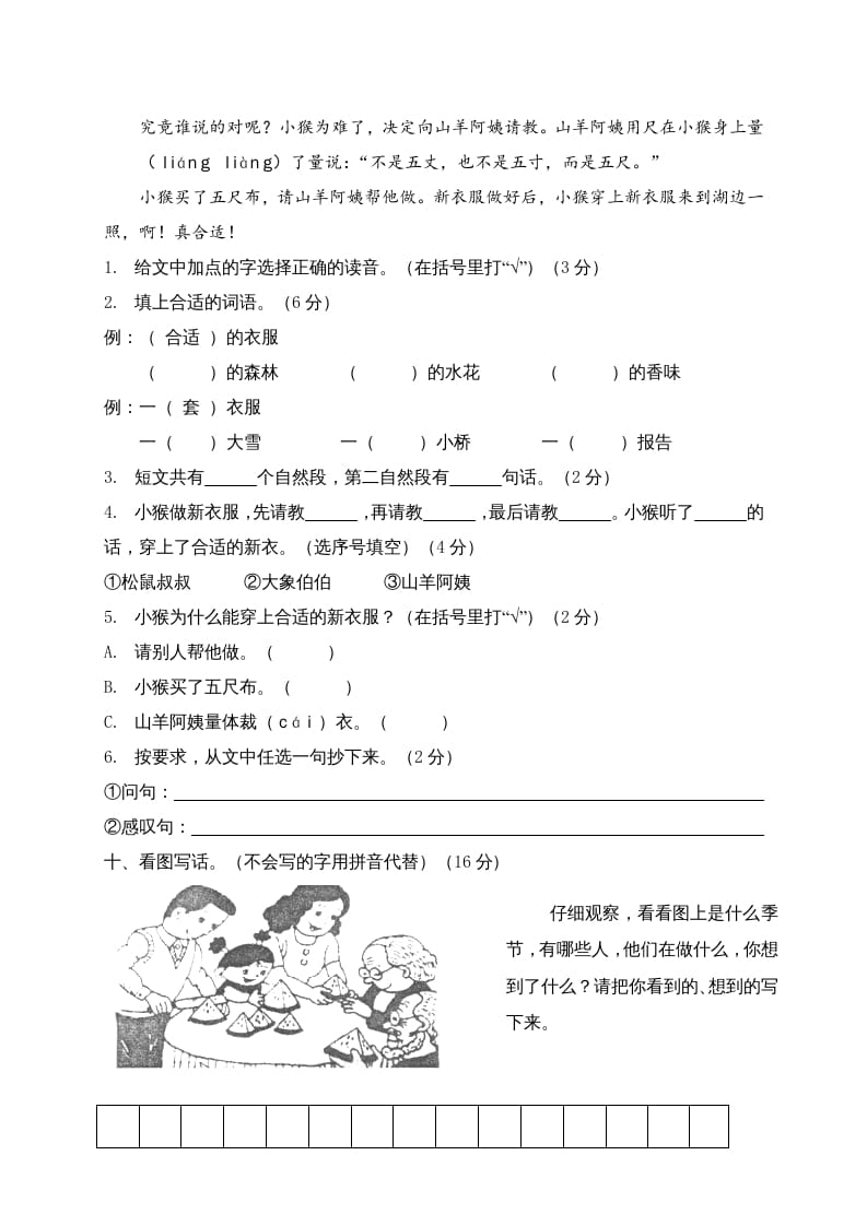 图片[3]-二年级语文上册期末模拟卷5（部编）-知识笔记