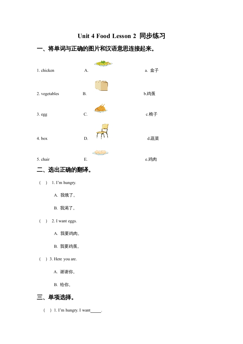 一年级英语上册Unit4FoodLesson2同步练习3（人教一起点）-知识笔记