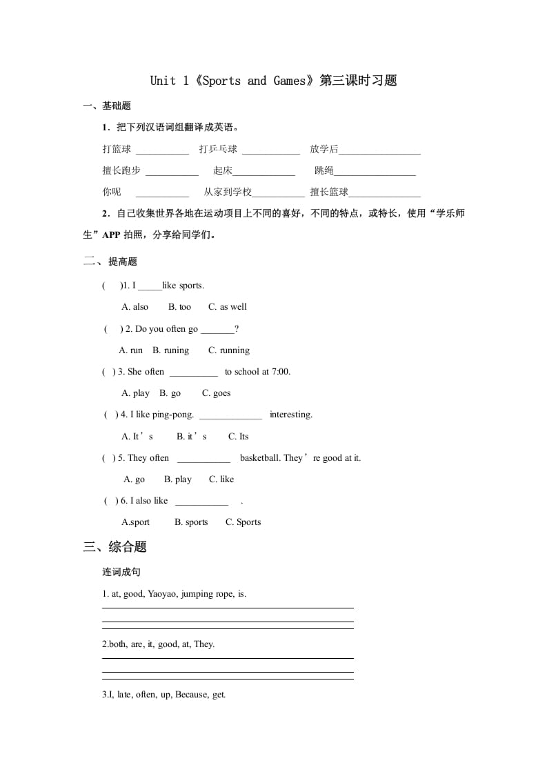 四年级英语上册Unit1习题第3课时（人教版一起点）-知识笔记
