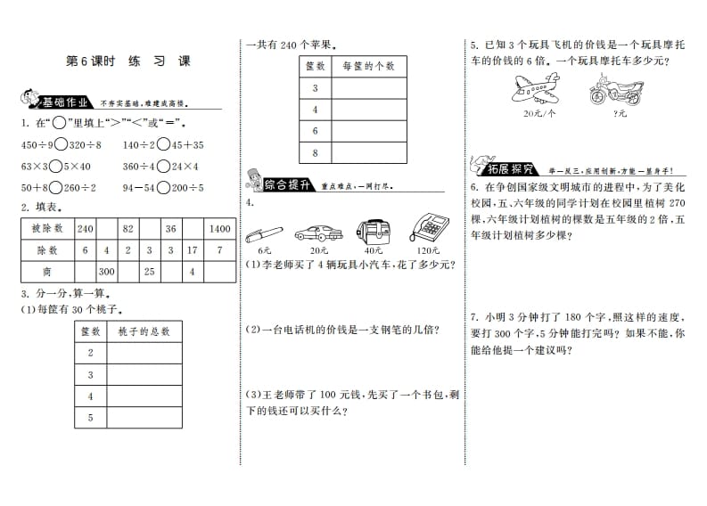 三年级数学上册4.6练习课·（北师大版）-知识笔记
