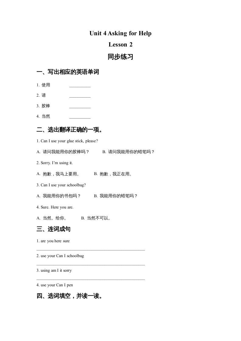 四年级英语上册Unit4AskingforHelpLesson2同步练习1（人教版一起点）-知识笔记