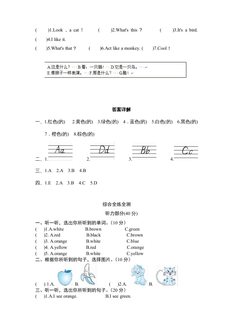 图片[2]-三年级英语上册Unit2《Colours》单元检测及答案（3）（人教PEP）-知识笔记