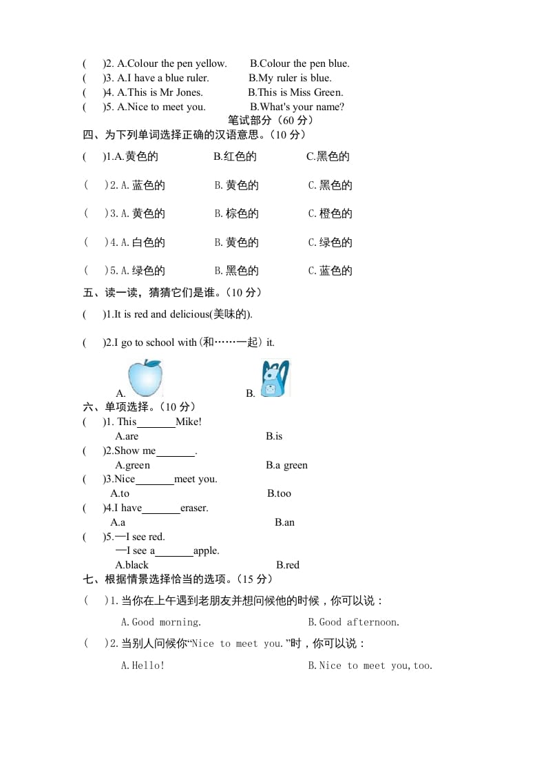 图片[3]-三年级英语上册Unit2《Colours》单元检测及答案（3）（人教PEP）-知识笔记