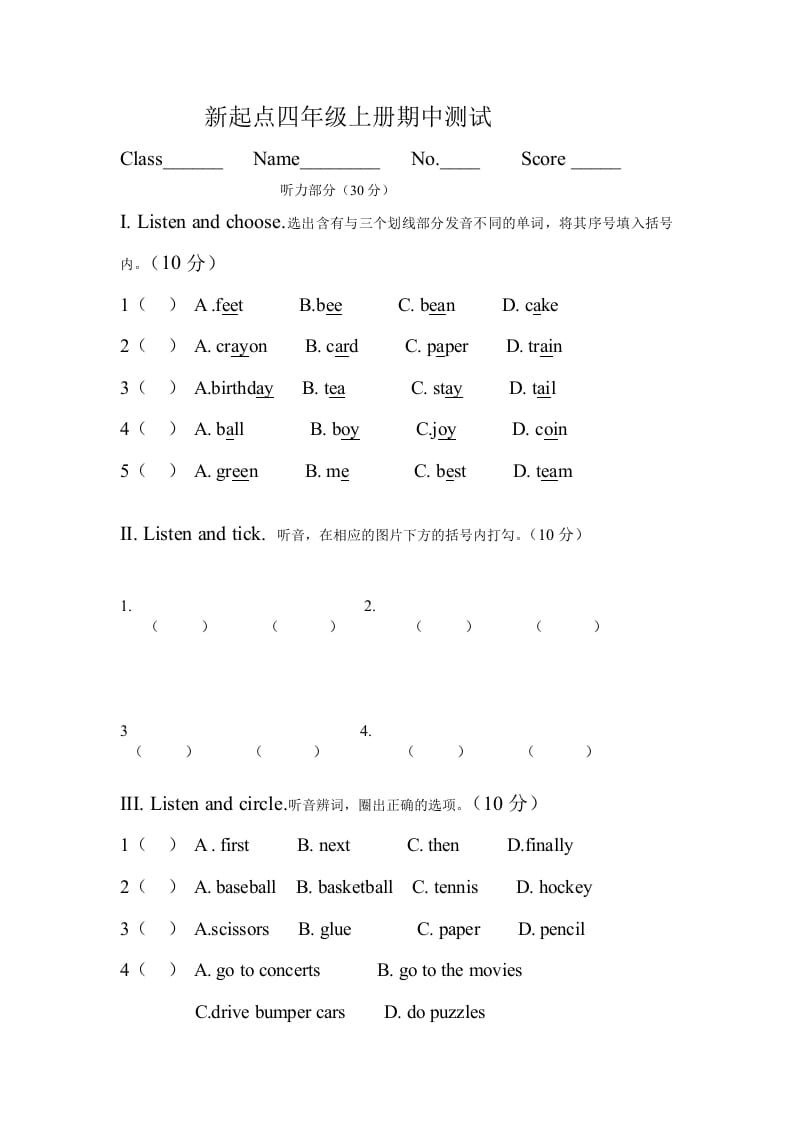 四年级英语上册期中测试（人教版一起点）-知识笔记