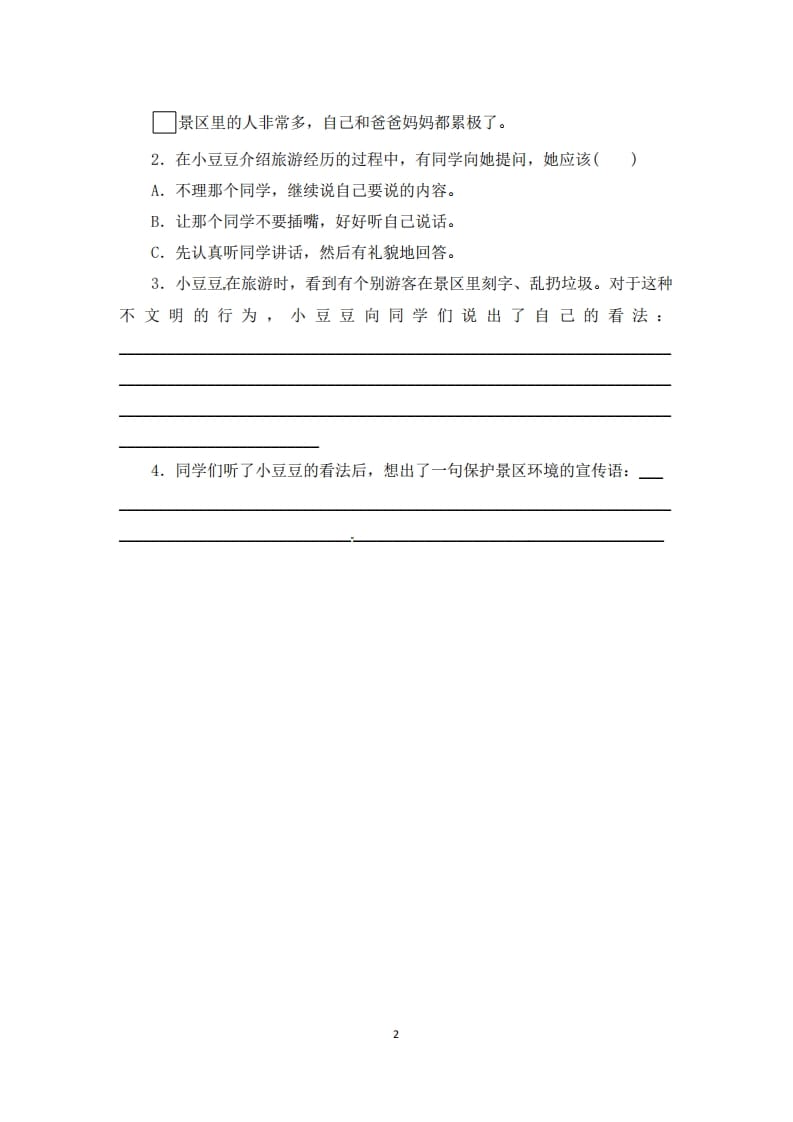 图片[2]-三年级语文上册期末口语交际与综合性学习专项复习测评卷（供打印3页）（部编版）-知识笔记