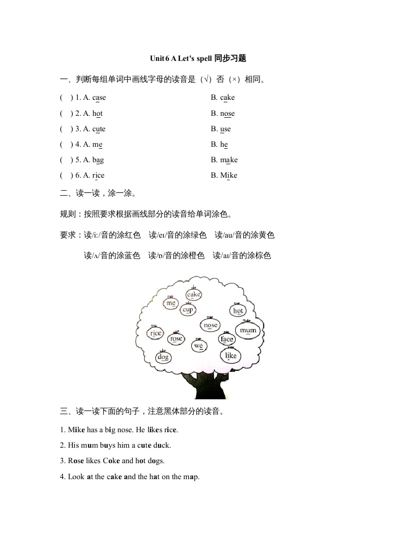 四年级英语上册Unit6_A_Let’s_spell同步习题（人教版一起点）-知识笔记