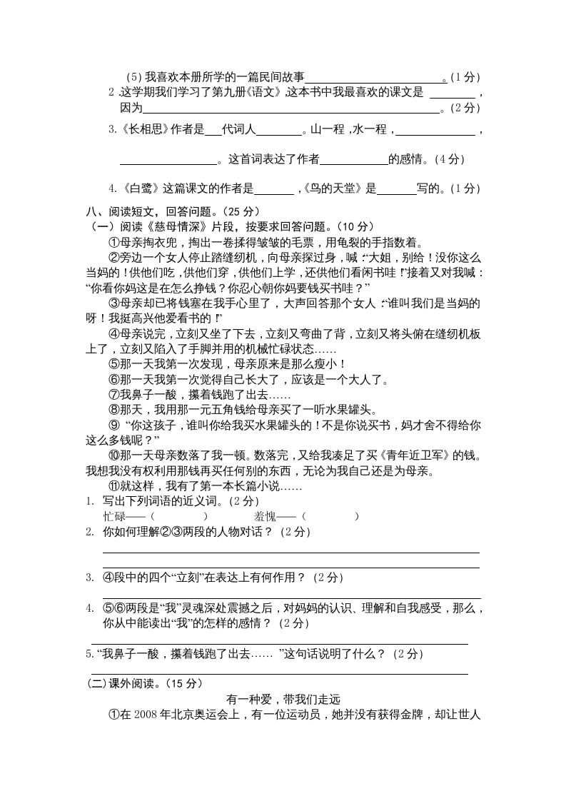 图片[2]-五年级语文上册期末练习(5)（部编版）-知识笔记