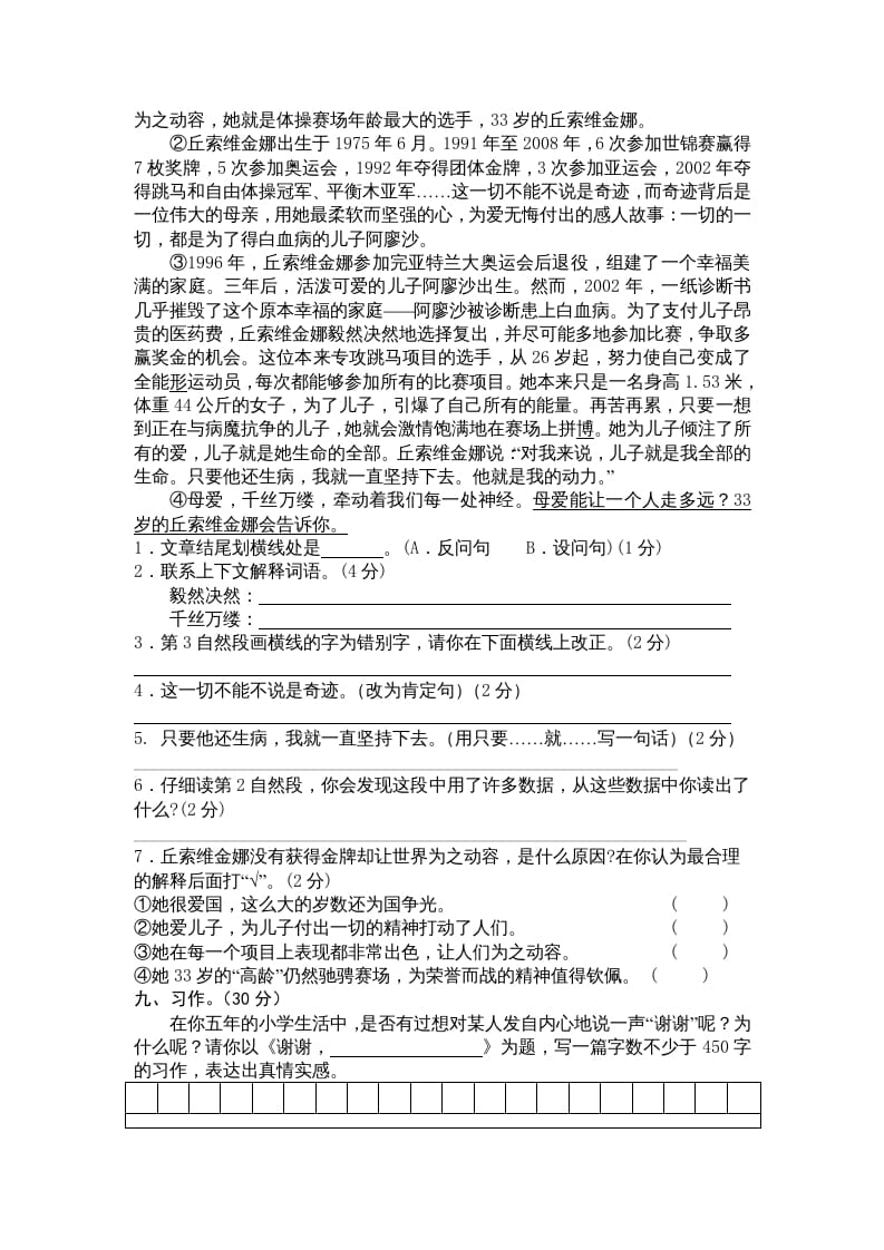 图片[3]-五年级语文上册期末练习(5)（部编版）-知识笔记