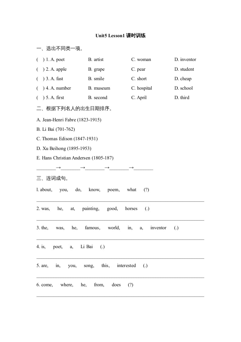 六年级英语上册Unit5_Lesson1课时训练（人教版一起点）-知识笔记