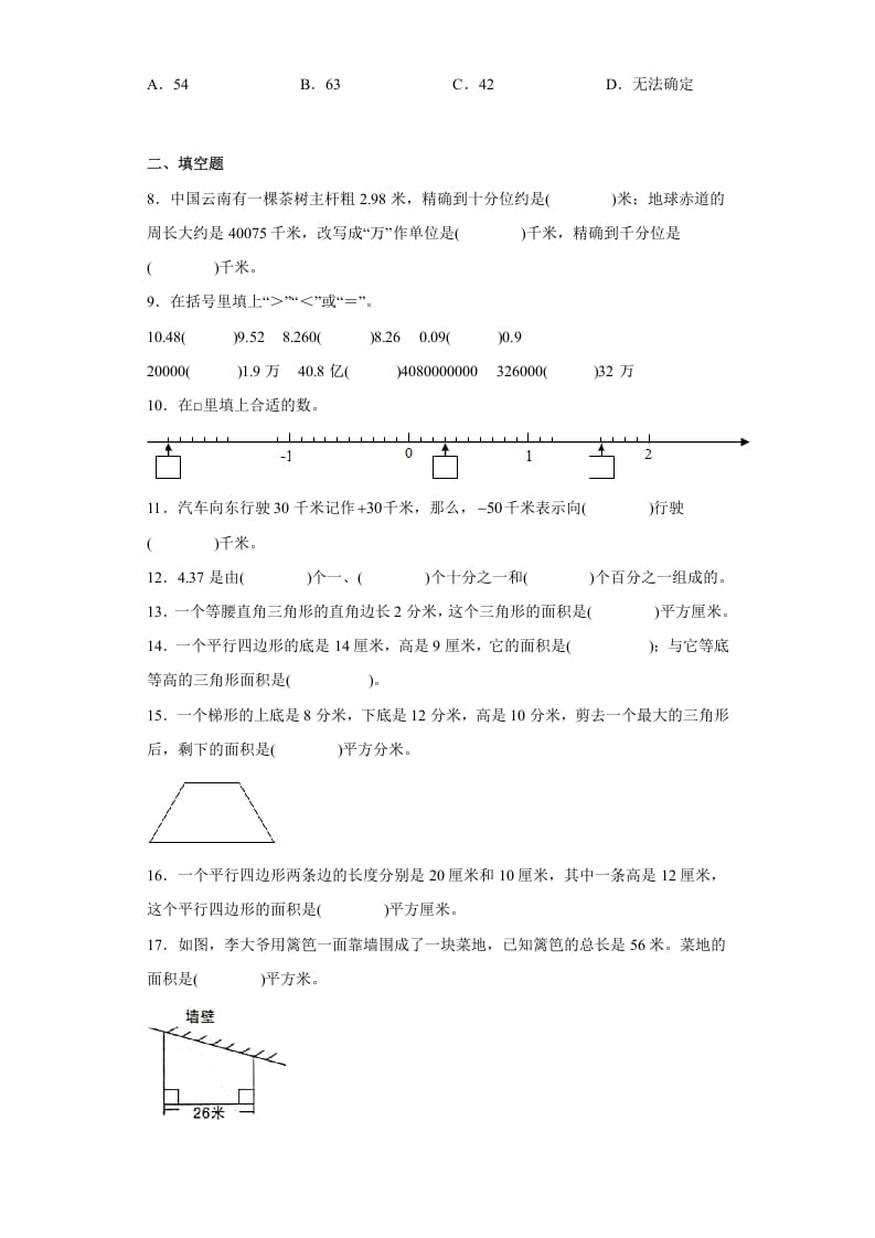 图片[2]-五年级数学上册期中常考易错真题检测卷（试题）苏教版（苏教版）-知识笔记