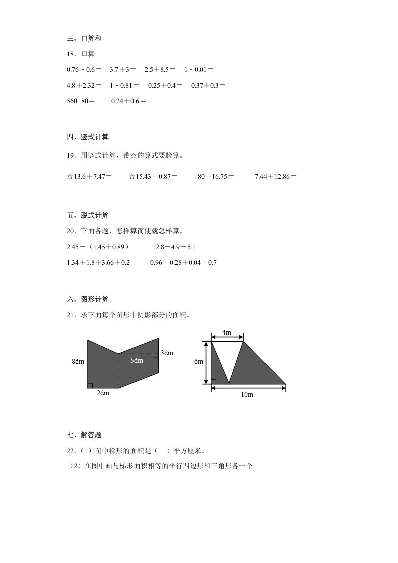 图片[3]-五年级数学上册期中常考易错真题检测卷（试题）苏教版（苏教版）-知识笔记