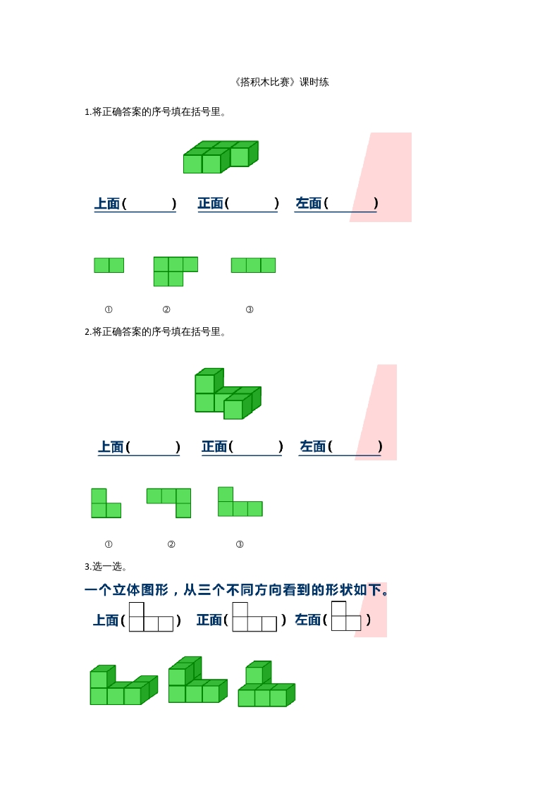 六年级数学上册3.1搭积木比赛(2)（北师大版）-知识笔记