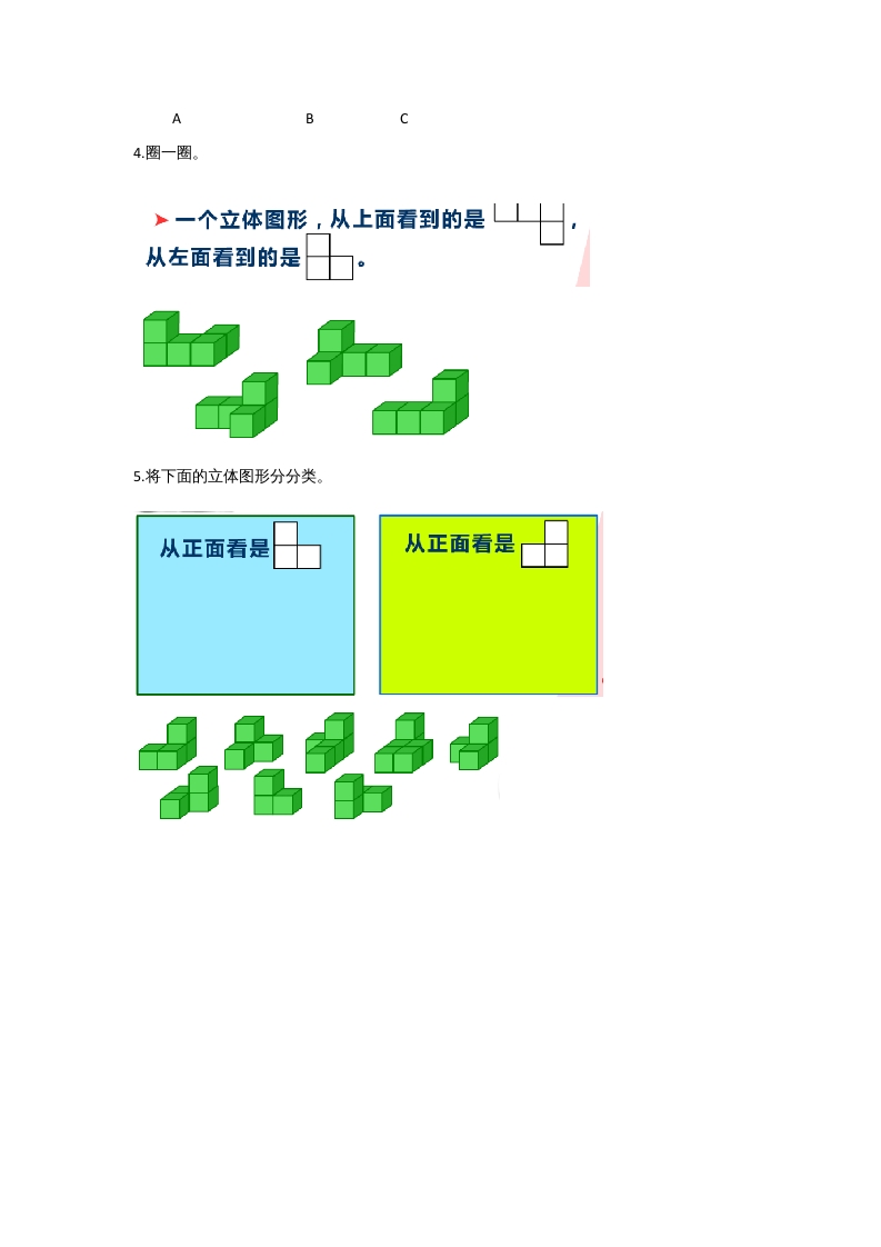 图片[2]-六年级数学上册3.1搭积木比赛(2)（北师大版）-知识笔记