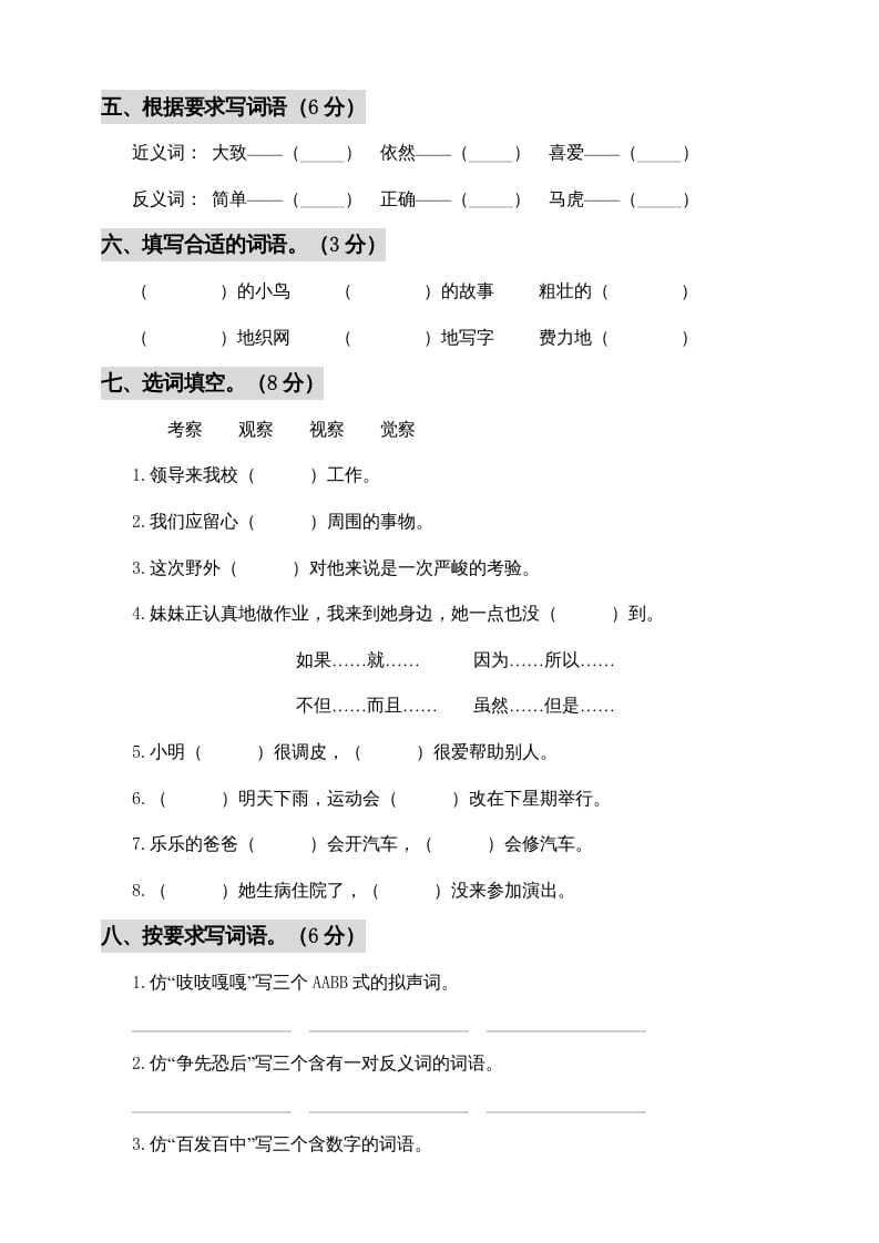 图片[2]-三年级语文上册期中测试版(7)（部编版）-知识笔记