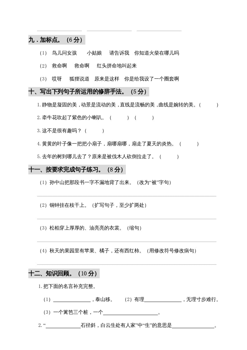 图片[3]-三年级语文上册期中测试版(7)（部编版）-知识笔记