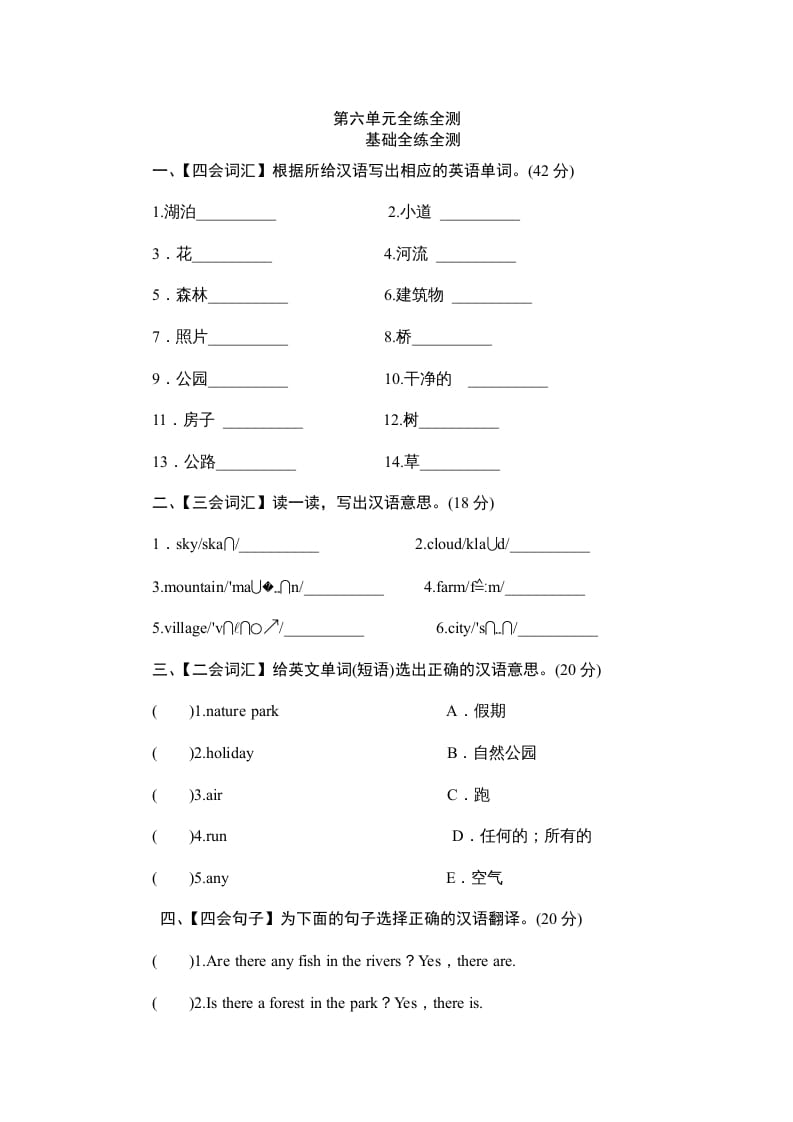 五年级英语上册Unit6《Inanaturepark》单元测试（人教版PEP）-知识笔记