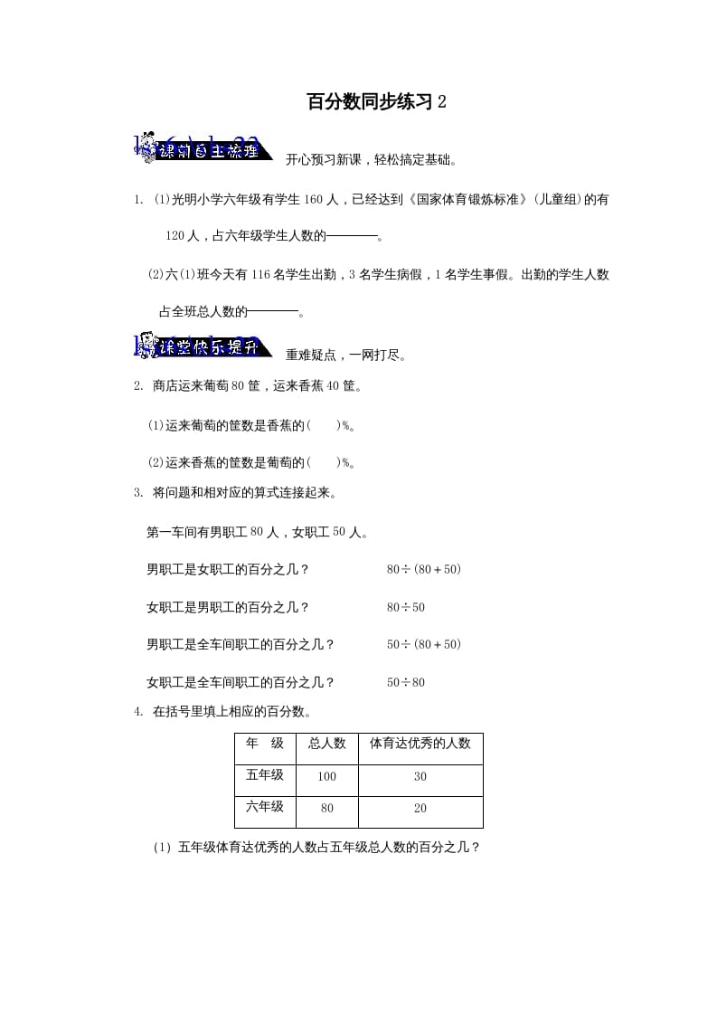 六年级数学上册百分数同步练习2（苏教版）-知识笔记