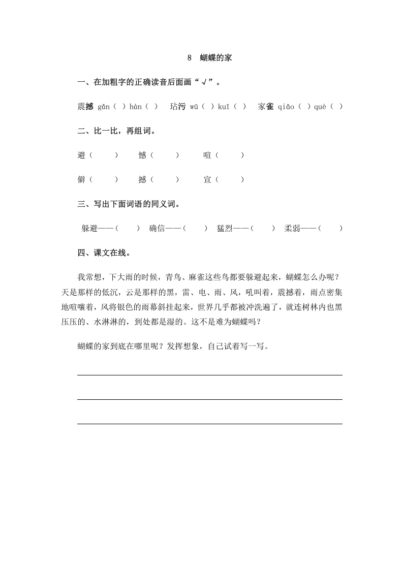 四年级语文上册8蝴蝶的家-知识笔记