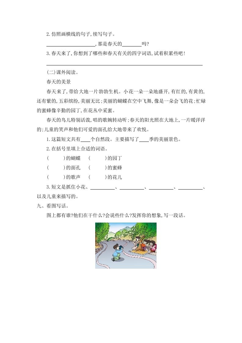 图片[3]-二年级语文下册第一单元提升练习一-知识笔记