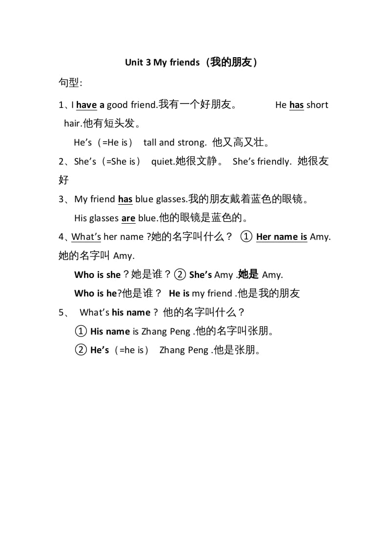 四年级英语上册Unit3单元句型总结（人教PEP）-知识笔记