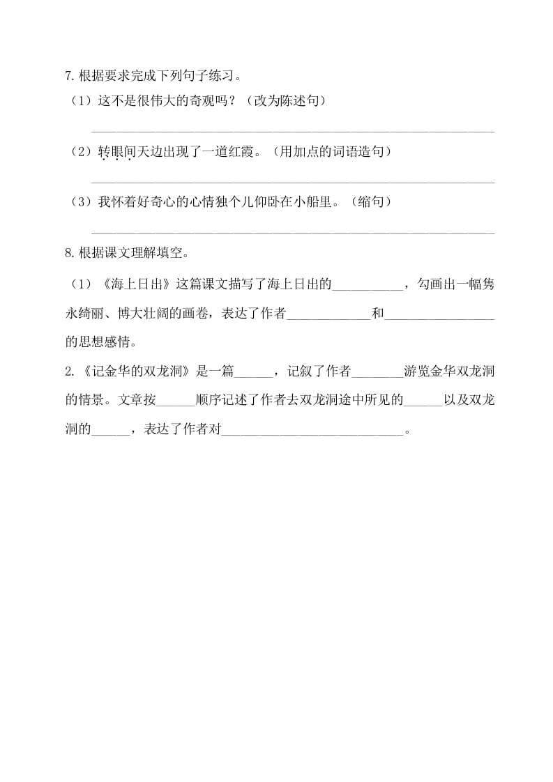 图片[2]-四年级语文下册试卷-第五单元基础知识复习检测（附答案）人教部编版-知识笔记