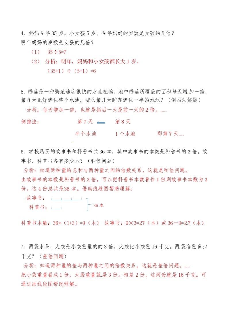 图片[2]-三年级数学上册第五讲倍的认识答案（人教版）-知识笔记
