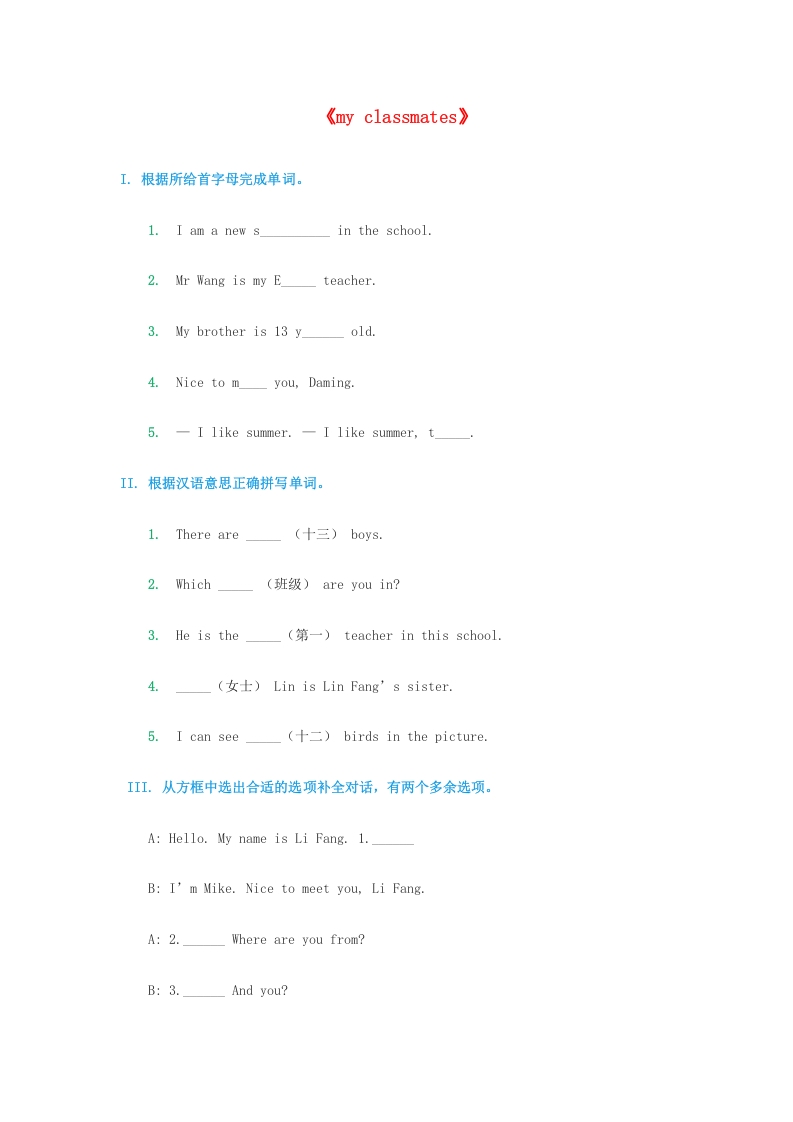 五年级英语上册同步练习（无答案）（人教版一起点）-知识笔记