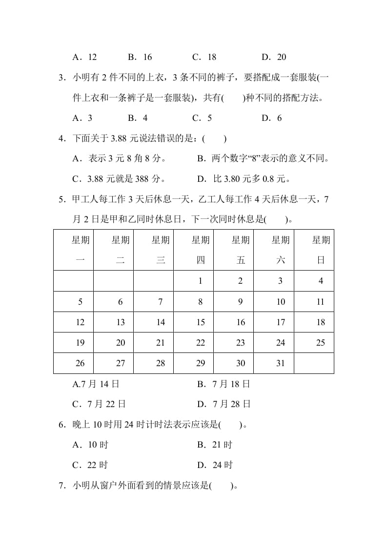 图片[2]-三年级数学上册期末练习(12)（北师大版）-知识笔记