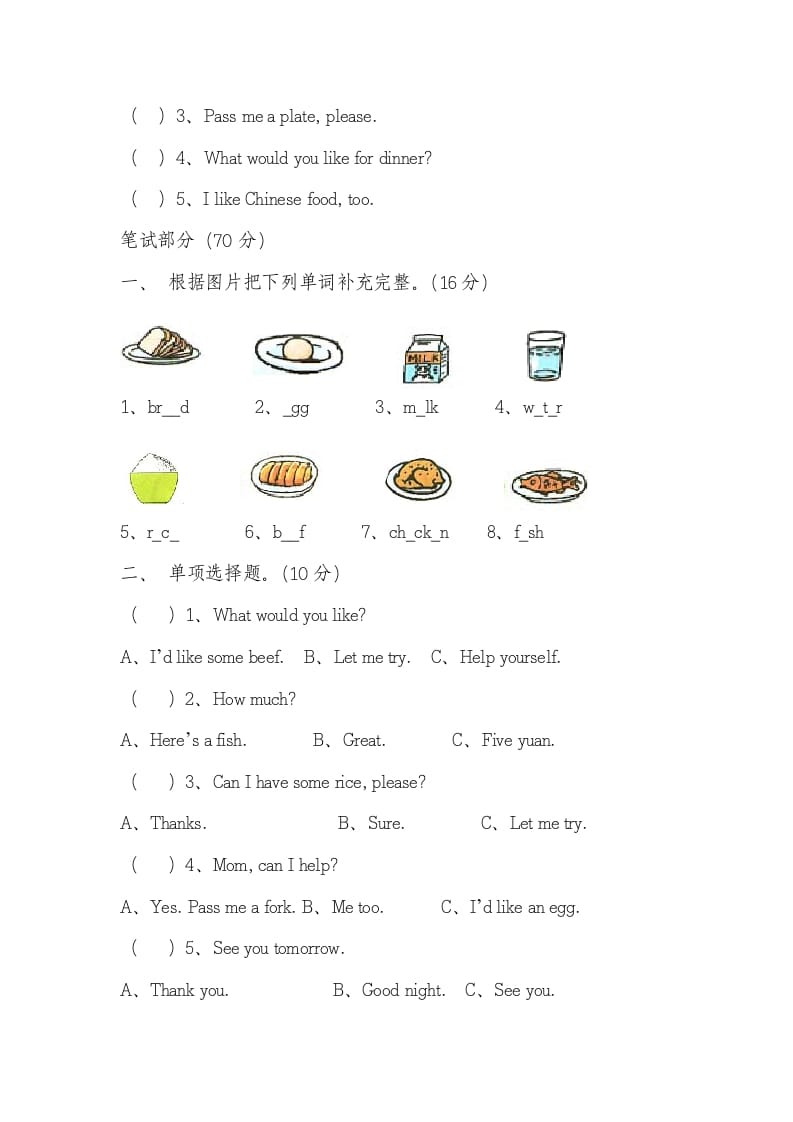 图片[2]-四年级英语上册Unit5Dinner'sready单元测试卷2带答案（人教PEP）-知识笔记