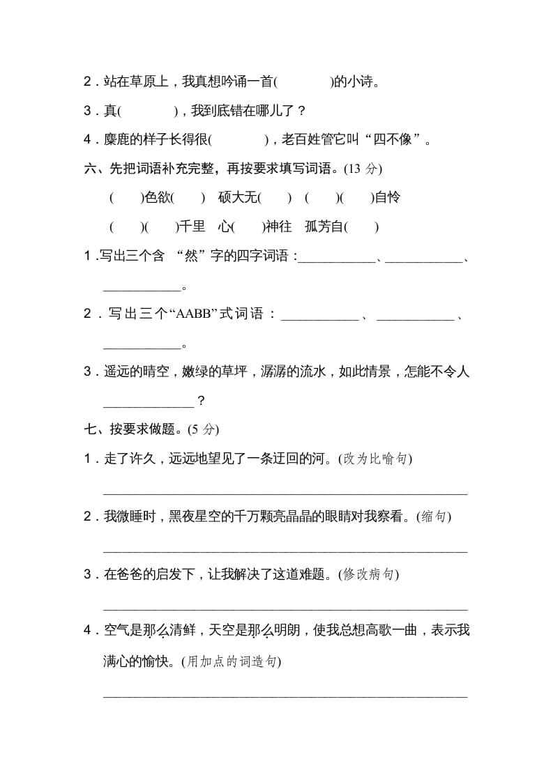 图片[2]-六年级语文上册第一单元达标检测卷（二）（部编版）-知识笔记