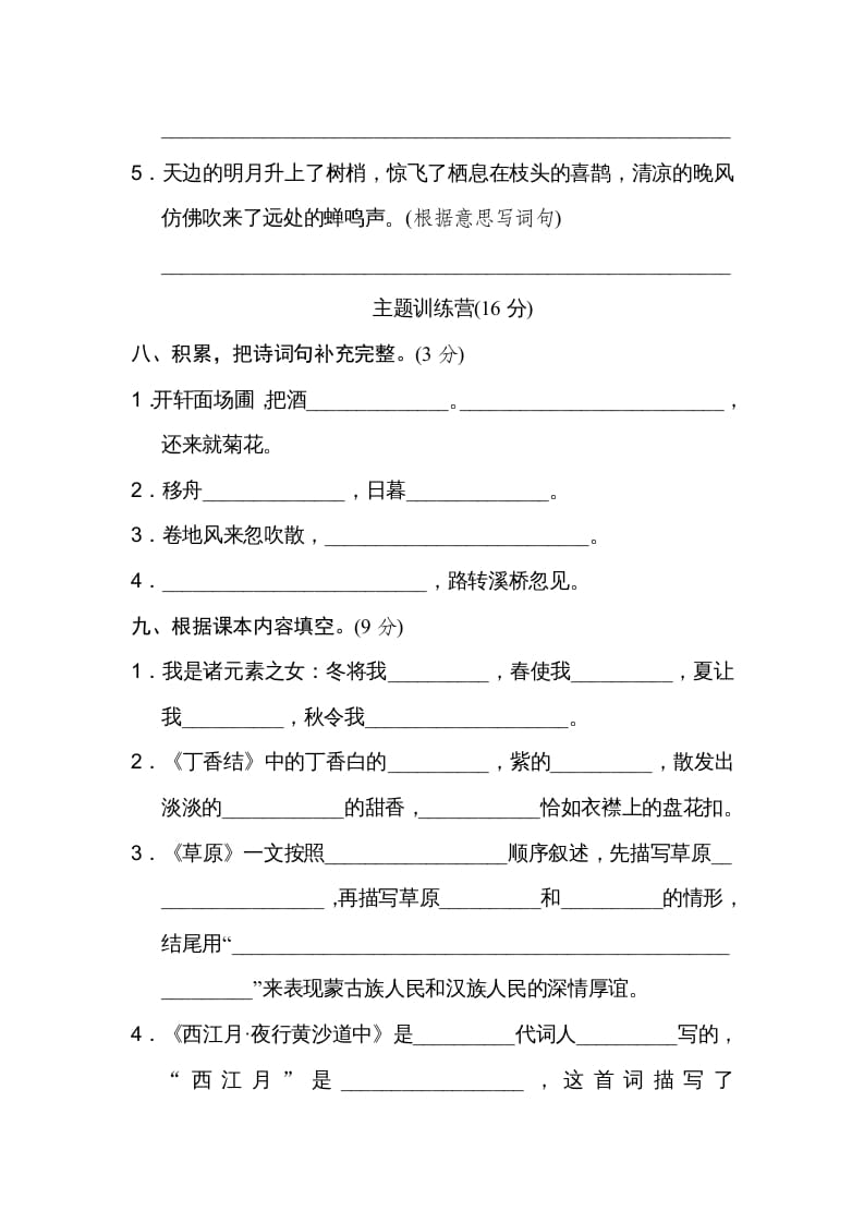 图片[3]-六年级语文上册第一单元达标检测卷（二）（部编版）-知识笔记