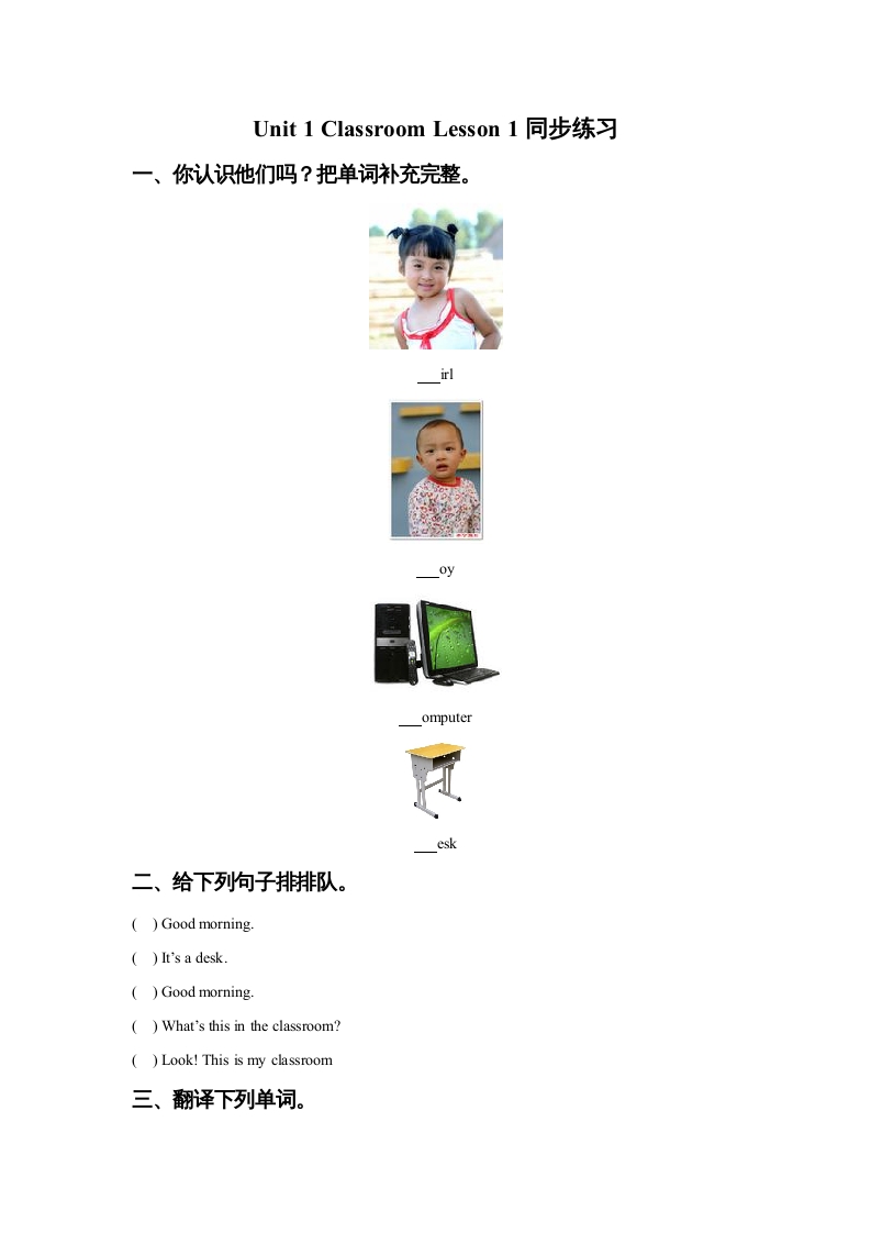 一年级英语上册Unit1ClassroomLesson1同步练习1（人教一起点）-知识笔记