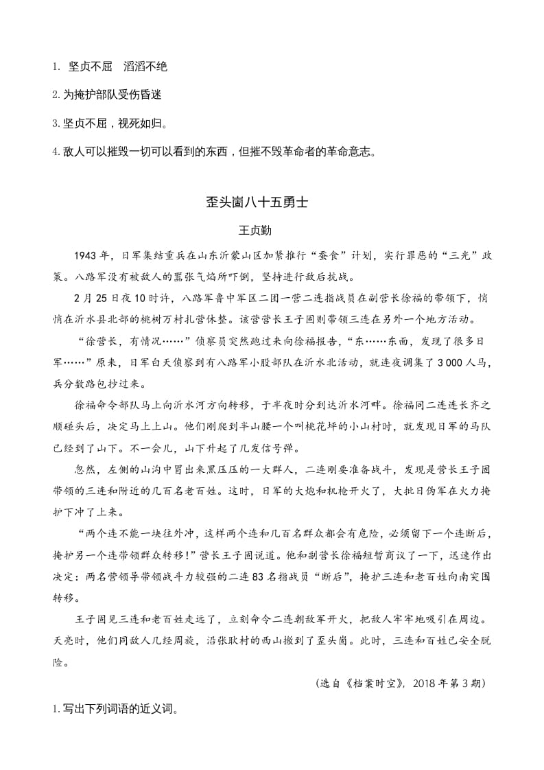 图片[2]-六年级语文上册类文阅读6狼牙山五壮士（部编版）-知识笔记