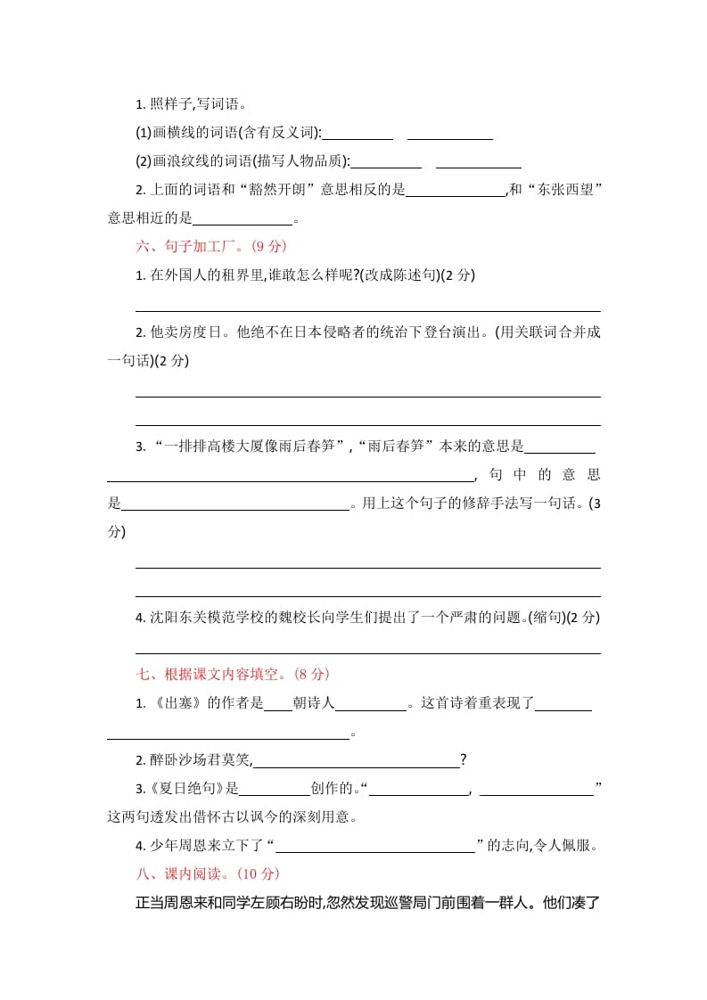 图片[2]-四年级语文上册第七单元提升练习-知识笔记