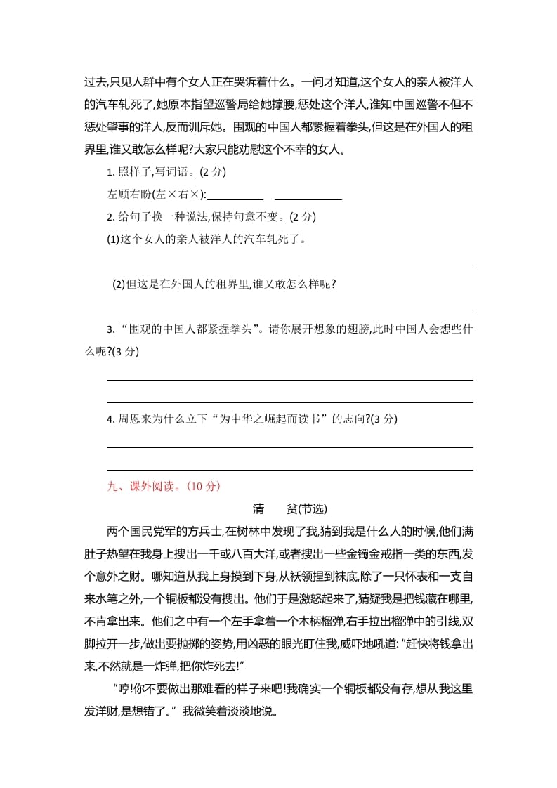 图片[3]-四年级语文上册第七单元提升练习-知识笔记