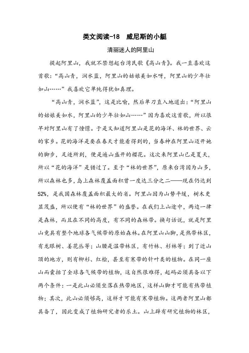五年级数学下册类文阅读-18威尼斯的小艇-知识笔记