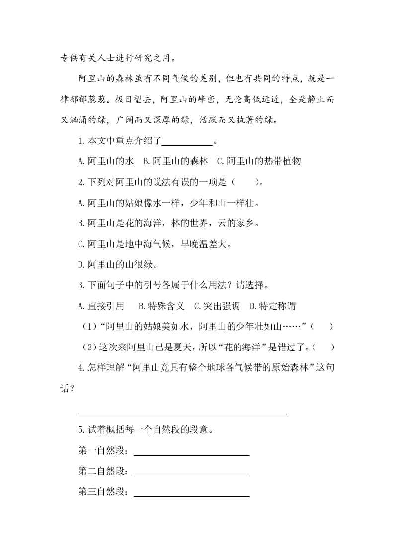 图片[2]-五年级数学下册类文阅读-18威尼斯的小艇-知识笔记