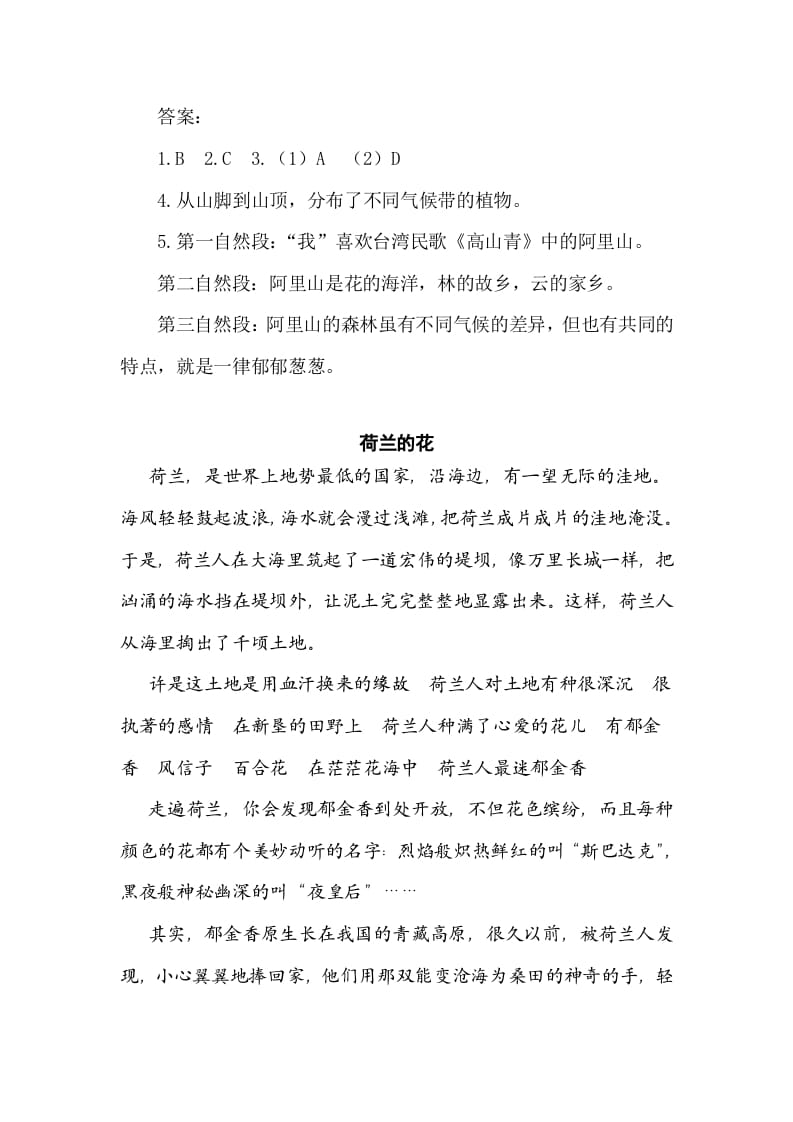 图片[3]-五年级数学下册类文阅读-18威尼斯的小艇-知识笔记