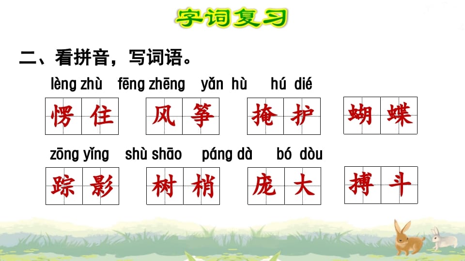 图片[3]-四年级语文上册第5单元复习-知识笔记