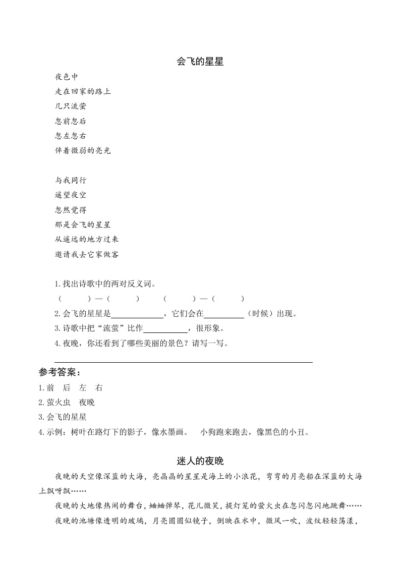 一年级语文下册8夜色类文阅读-知识笔记