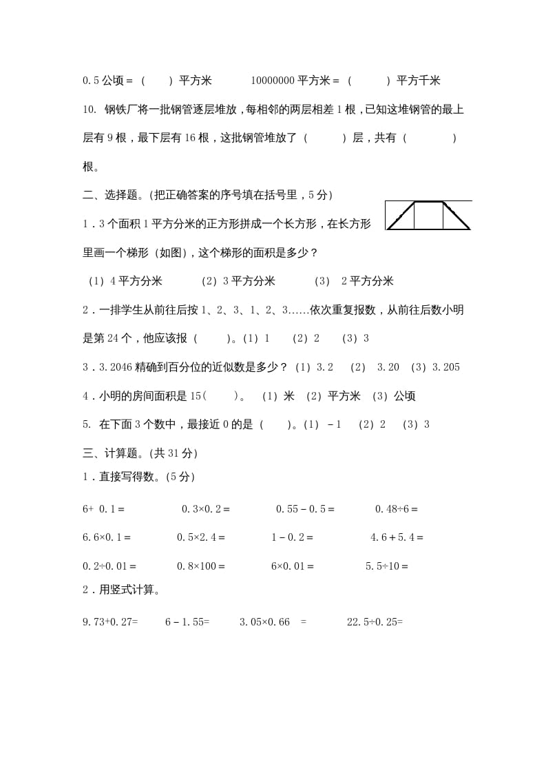 图片[2]-五年级数学上册期中综合练习题(1)（苏教版）-知识笔记