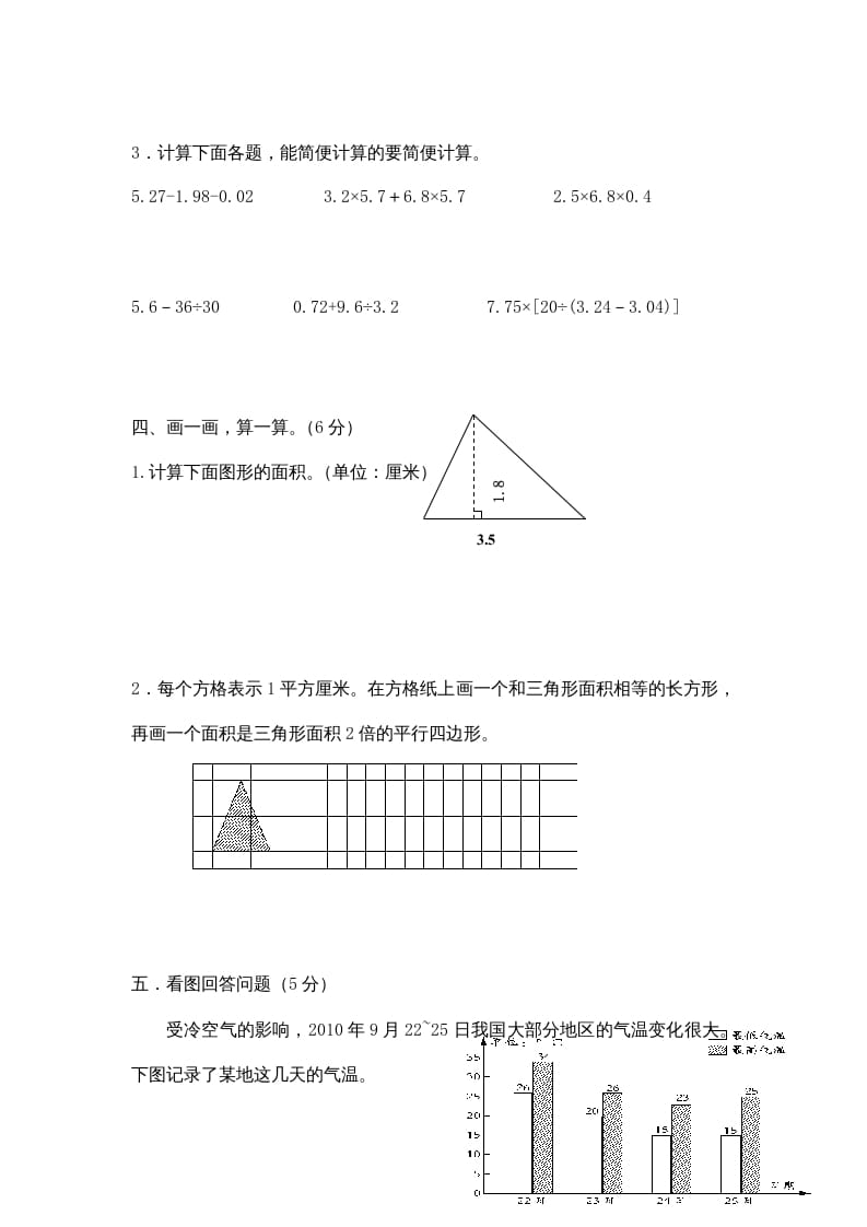 图片[3]-五年级数学上册期中综合练习题(1)（苏教版）-知识笔记
