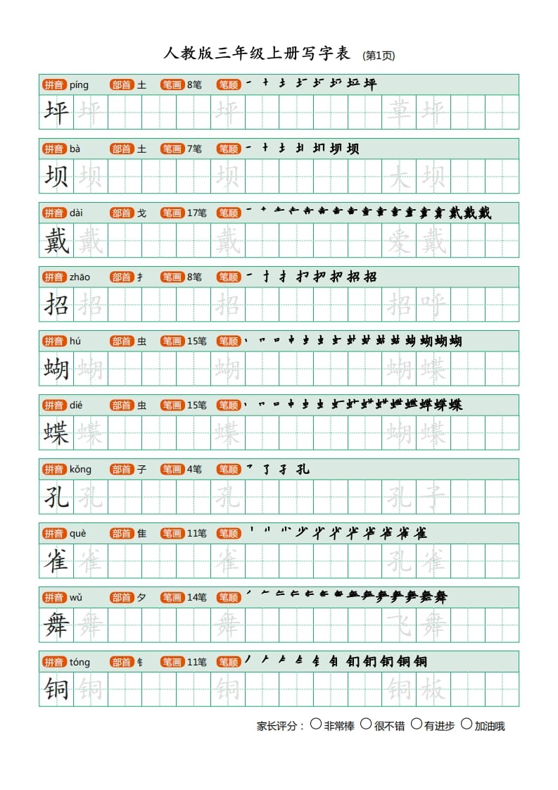 三年级语文上册写字表（30页）PDF（部编版）-知识笔记