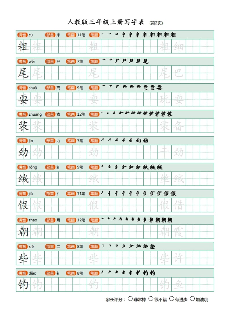 图片[2]-三年级语文上册写字表（30页）PDF（部编版）-知识笔记
