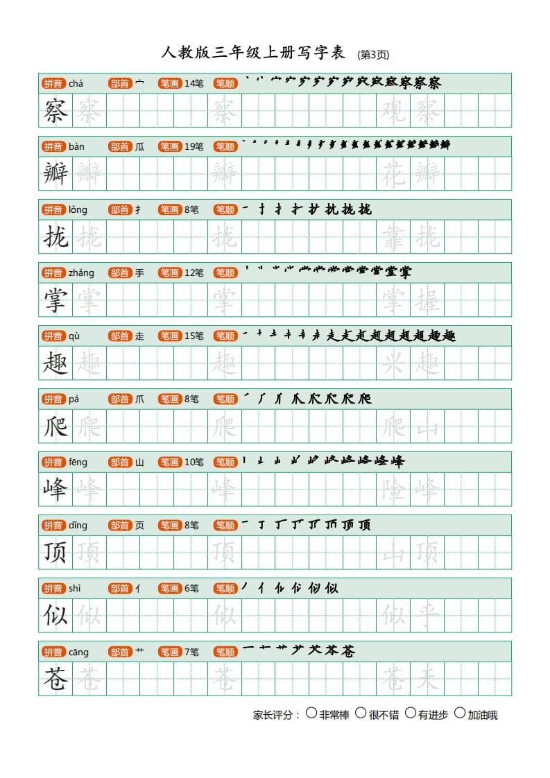图片[3]-三年级语文上册写字表（30页）PDF（部编版）-知识笔记