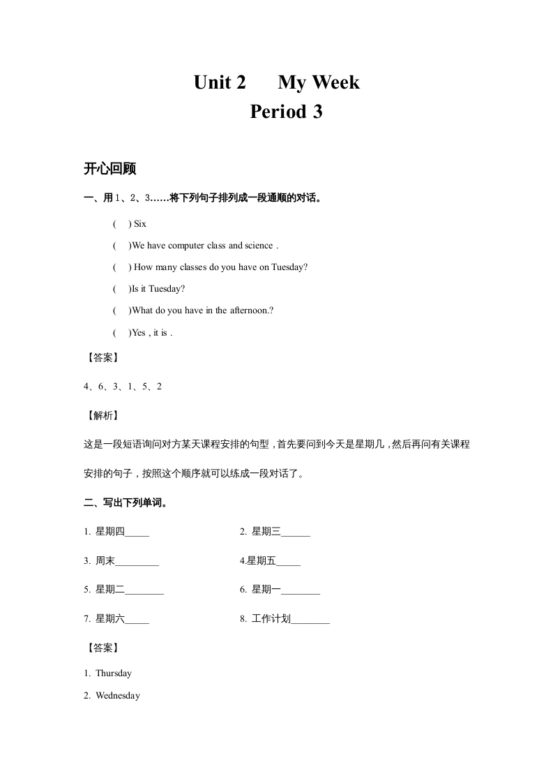 五年级英语上册Unit2MyWeekPeriod3（同步讲练测）（人教版PEP）-知识笔记