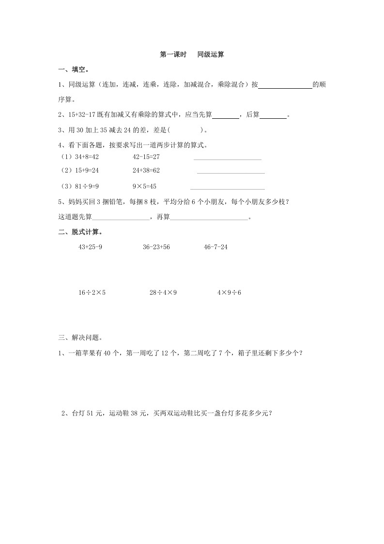 二年级数学下册5.1同级运算-知识笔记