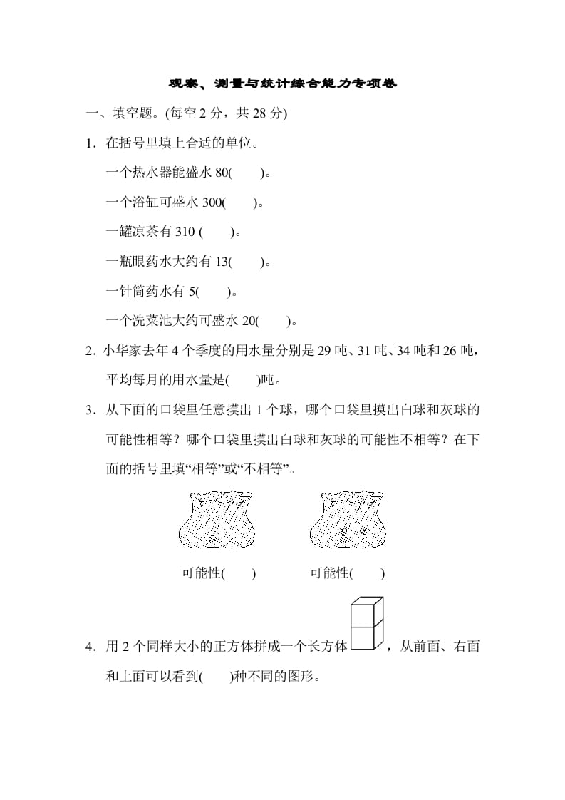 四年级数学上册专项复习卷4（苏教版）-知识笔记