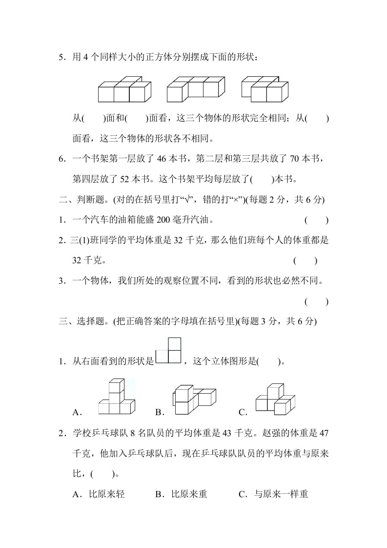 图片[2]-四年级数学上册专项复习卷4（苏教版）-知识笔记